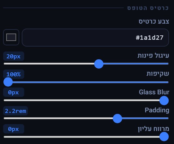פאנל המאפיינים של עורך דף הנחיתה: צבע כרטיס, עיגול פינות, שקיפות ומרווחים